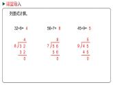 冀教版數學二年級下冊 2.3《有余數除法的豎式計算》PPT課件