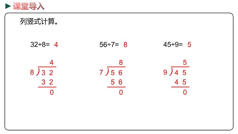 冀教版数学二年级下册 2.3《有余数除法的竖式计算》PPT课件03