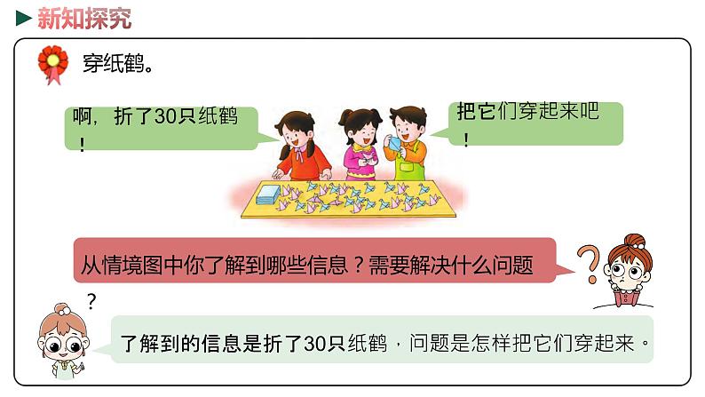 冀教版数学二年级下册 2.3《有余数除法的竖式计算》PPT课件04