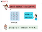 冀教版数学二年级下册 2.3《有余数除法的竖式计算》PPT课件