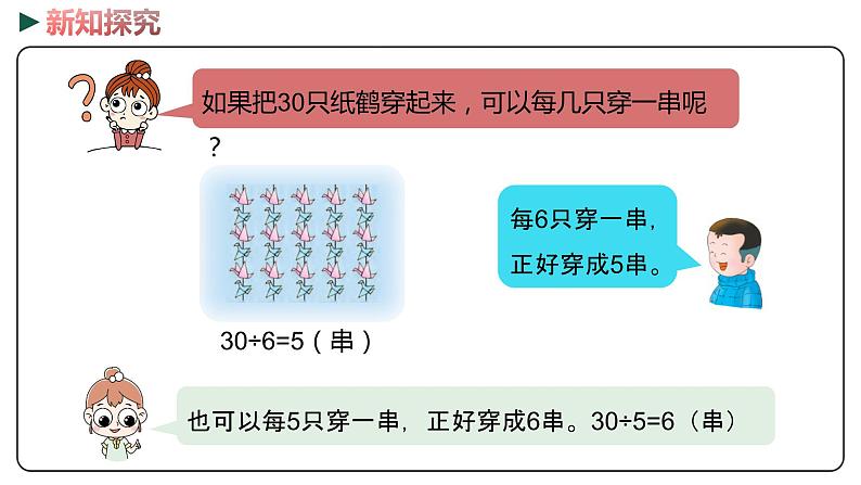 冀教版数学二年级下册 2.3《有余数除法的竖式计算》PPT课件05