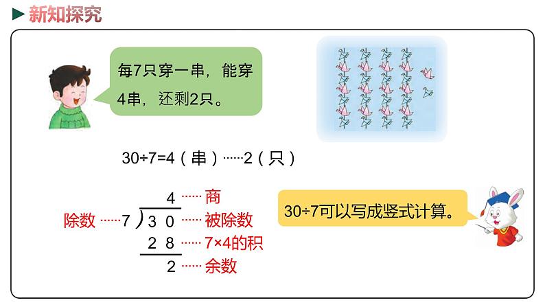 冀教版数学二年级下册 2.3《有余数除法的竖式计算》PPT课件06