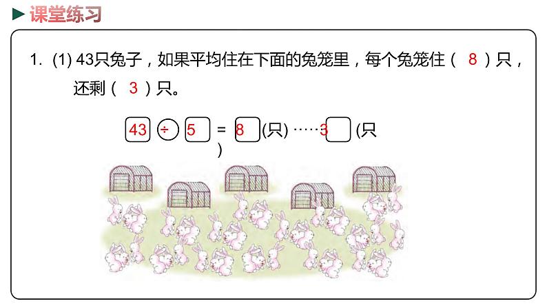 冀教版数学二年级下册 2.3《有余数除法的竖式计算》PPT课件08