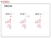冀教版數學二年級下冊 2.4《有余數除法的簡單應用》PPT課件