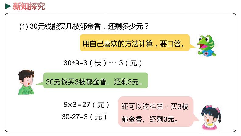 冀教版数学二年级下册 2.4《有余数除法的简单应用》PPT课件05