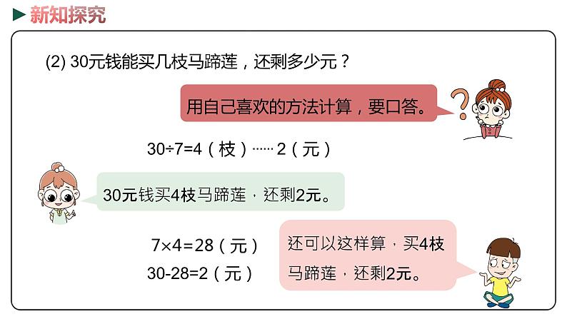 冀教版数学二年级下册 2.4《有余数除法的简单应用》PPT课件06