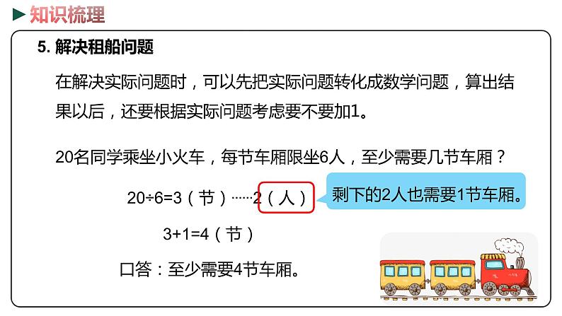 冀教版数学二年级下册 2.6《整理和复习》PPT课件07