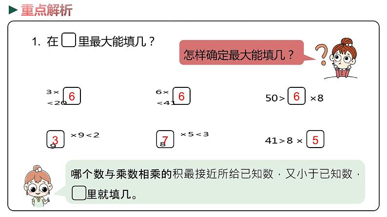 冀教版数学二年级下册 2.6《整理和复习》PPT课件08