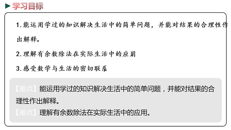 冀教版数学二年级下册 2.5《解决租船问题》PPT课件02