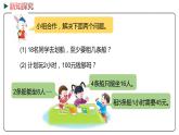 冀教版數學二年級下冊 2.5《解決租船問題》PPT課件