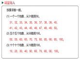 冀教版数学二年级下册 3.1《数数和估数》PPT课件