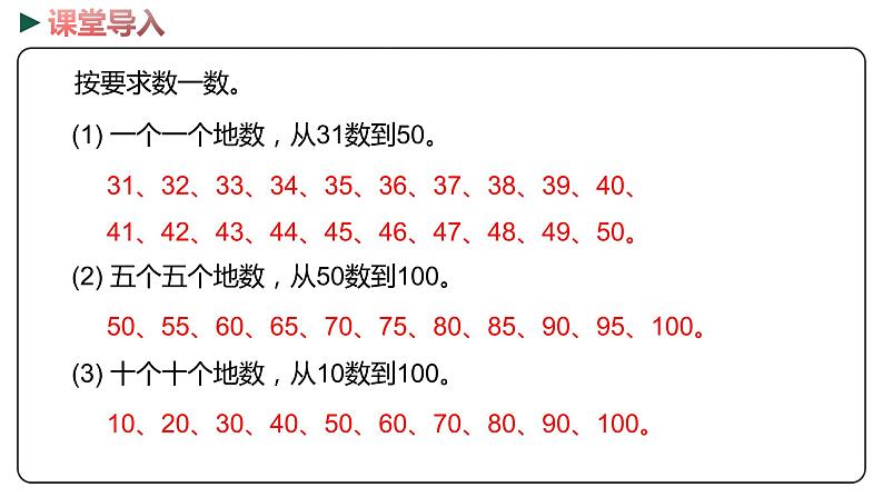 冀教版数学二年级下册 3.1《数数和估数》PPT课件03