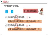 冀教版数学二年级下册 3.3《1000以内数的组成》PPT课件