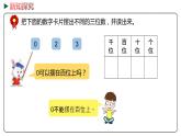 冀教版数学二年级下册 3.3《1000以内数的组成》PPT课件