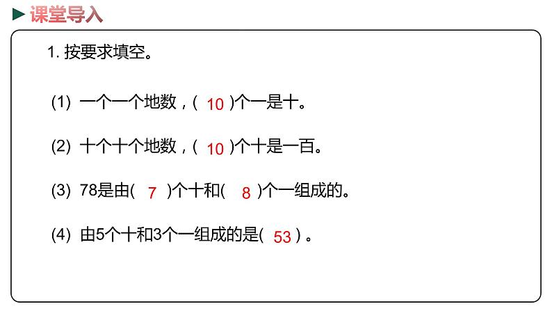 冀教版数学二年级下册 3.2《1000以内数的读写》PPT课件03