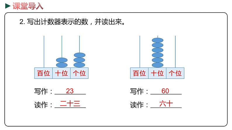 冀教版数学二年级下册 3.2《1000以内数的读写》PPT课件04