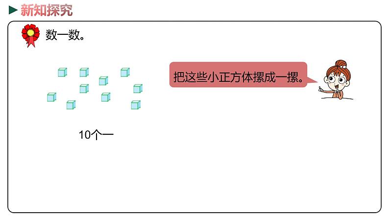 冀教版数学二年级下册 3.2《1000以内数的读写》PPT课件05