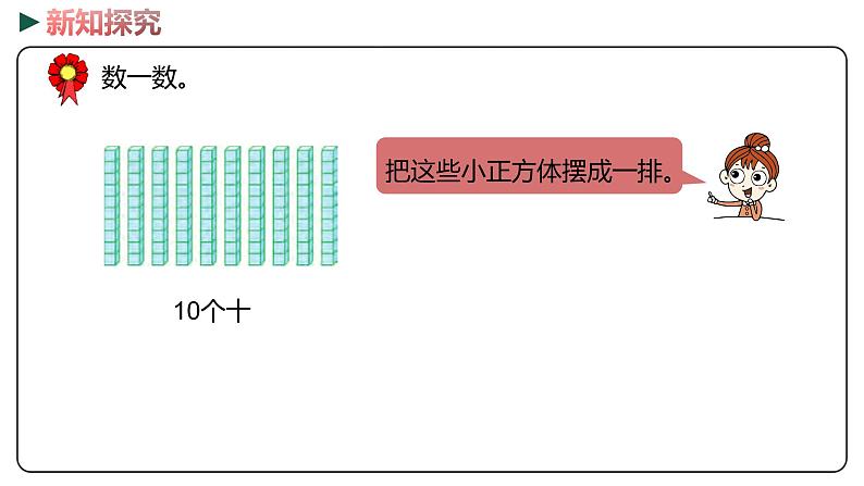 冀教版数学二年级下册 3.2《1000以内数的读写》PPT课件07