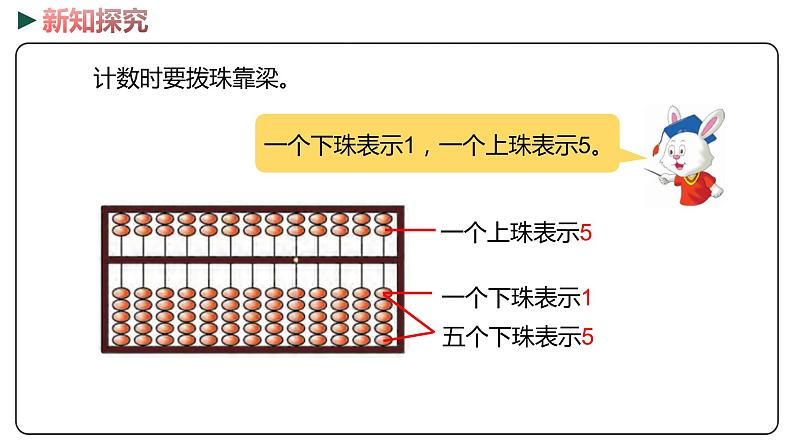 冀教版数学二年级下册 3.4《 用算盘表示数》PPT课件08