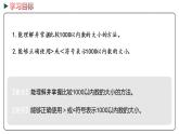 冀教版数学二年级下册 3.5《1000以内数的大小比较》PPT课件