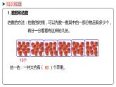 冀教版数学二年级下册 3.6《整理与复习》PPT课件