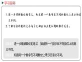 冀教版数学二年级下册 3.7《掷点写数》PPT课件