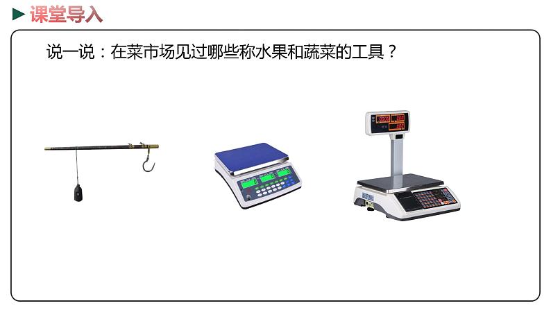 冀教版数学二年级下册 4.2《认识千克和克》PPT课件03