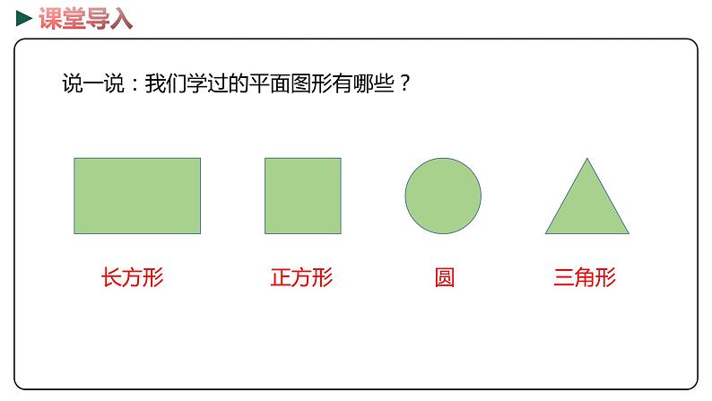 冀教版数学二年级下册 5.1《 探索长方形的特征》PPT课件03