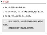 冀教版數(shù)學(xué)二年級(jí)下冊 5.2《驗(yàn)證正方形的特征》PPT課件