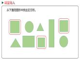 冀教版數(shù)學(xué)二年級(jí)下冊 5.2《驗(yàn)證正方形的特征》PPT課件