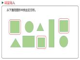 冀教版数学二年级下册 5.2《验证正方形的特征》PPT课件