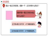 冀教版數(shù)學(xué)二年級(jí)下冊 5.2《驗(yàn)證正方形的特征》PPT課件
