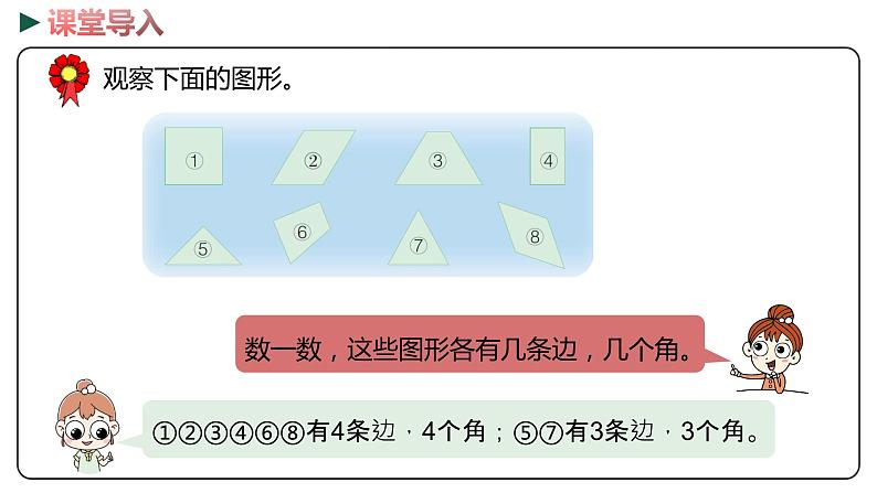 冀教版数学二年级下册 5.3《四边形和平行四边形》PPT课件03