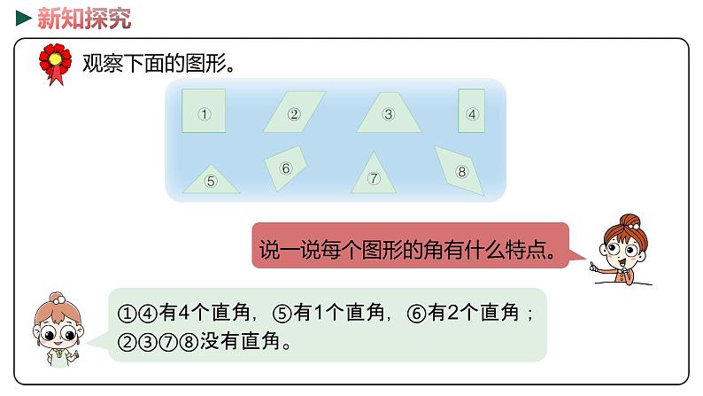 冀教版数学二年级下册 5.3《四边形和平行四边形》PPT课件04