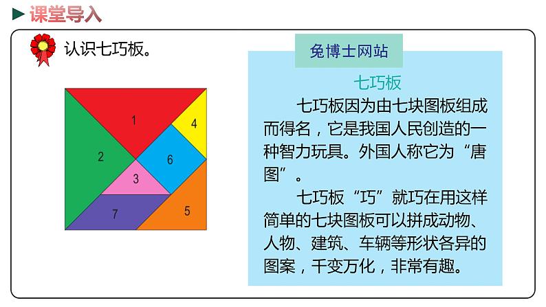 冀教版数学二年级下册 5.4《认识七巧板并拼图》PPT课件03