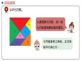 冀教版数学二年级下册 5.4《认识七巧板并拼图》PPT课件