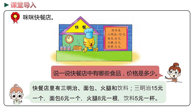 冀教版数学二年级下册 6.2《整百数加、减整百数，几百几十的数加、减整百或整十数》PPT课件03