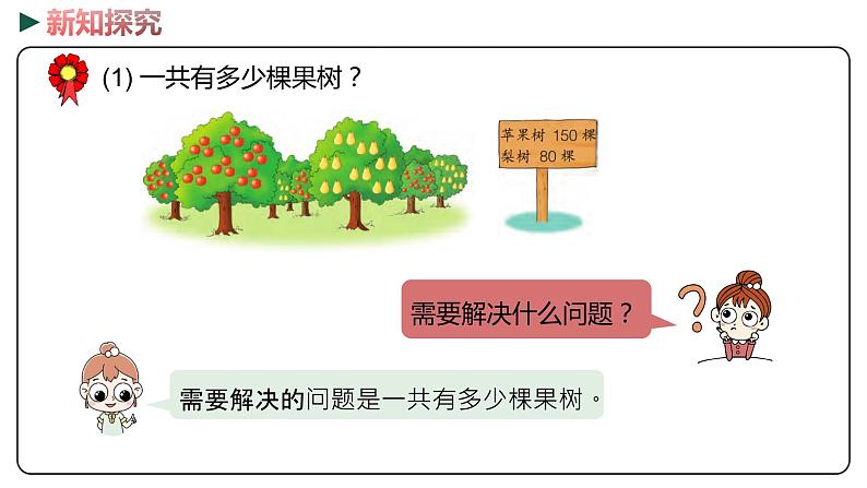 冀教版数学二年级下册 6.3《几百几十的数加、减整十数（进位、退位）》PPT课件06