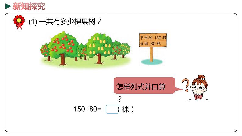 冀教版数学二年级下册 6.3《几百几十的数加、减整十数（进位、退位）》PPT课件07