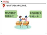 冀教版数学二年级下册 6.4《不进位和不退位的三位数加、减法》PPT课件