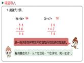 冀教版数学二年级下册 6.5《进位加法》PPT课件