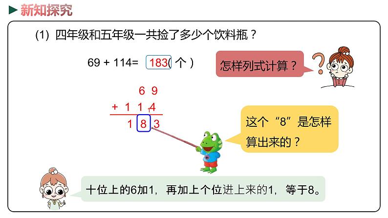 冀教版数学二年级下册 6.5《进位加法》PPT课件07