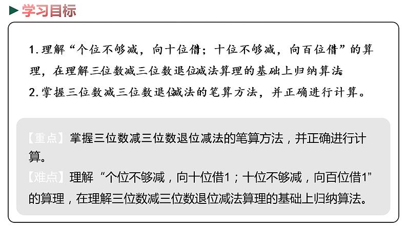 冀教版数学二年级下册 6.6《退位减法》PPT课件02