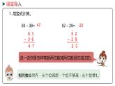 冀教版数学二年级下册 6.6《退位减法》PPT课件