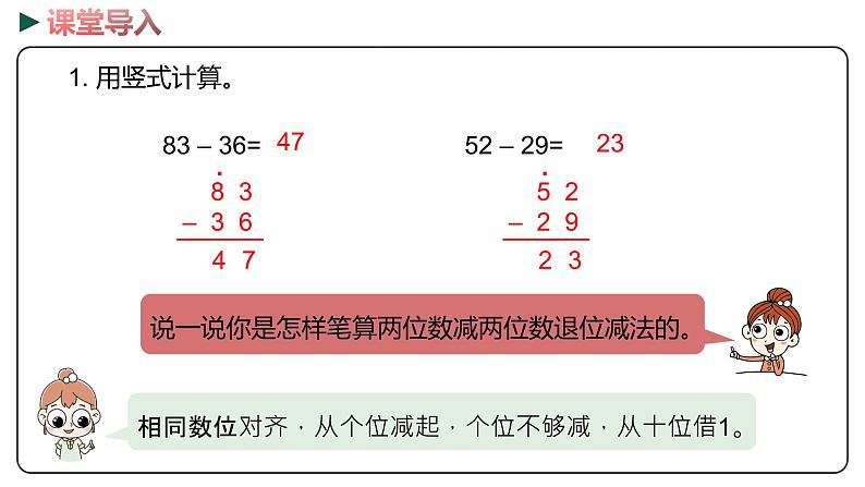 冀教版数学二年级下册 6.6《退位减法》PPT课件03