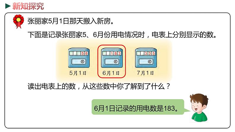 冀教版数学二年级下册 6.6《退位减法》PPT课件05