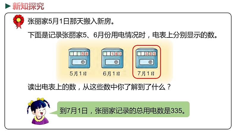 冀教版数学二年级下册 6.6《退位减法》PPT课件06