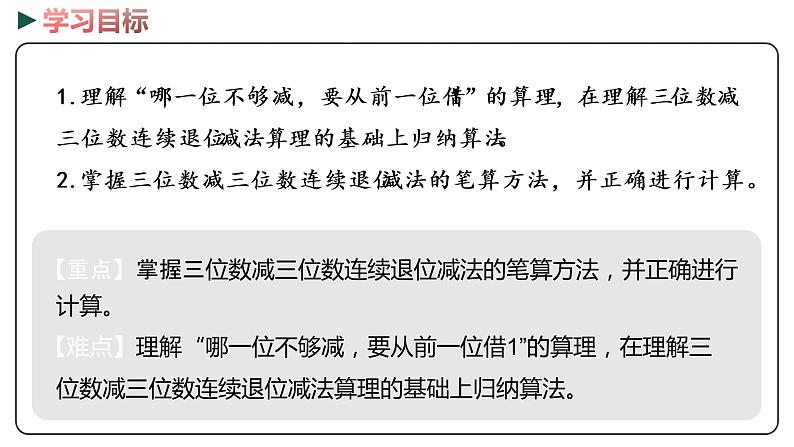 冀教版数学二年级下册 6.7《连续退位减法》PPT课件02