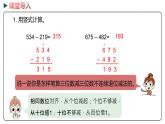 冀教版数学二年级下册 6.7《连续退位减法》PPT课件