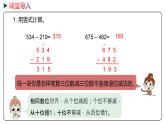 冀教版数学二年级下册 6.7《连续退位减法》PPT课件